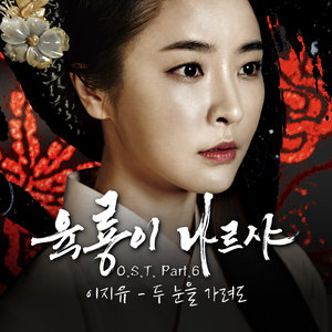 두 눈을 가려도 (即使闭上双眼)