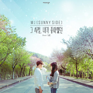 그 시절, 내가 좋아했던 (Feat. 김꽃) (Cherished Memories With My Love) (我喜欢过的，那个时节)