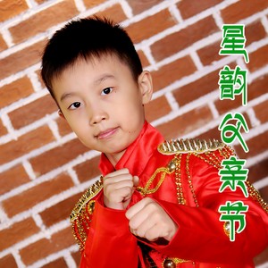 爱我的爸爸