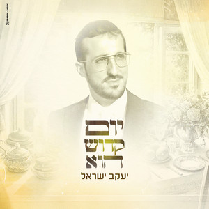 יום קדוש הוא