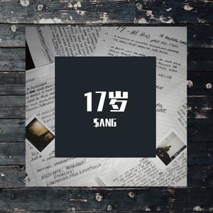 17岁 (Demo)