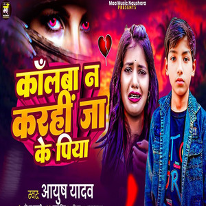 Callwa Na Karhi Ja Ke Piya