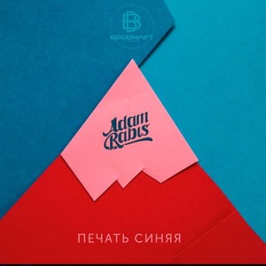 Печать синяя