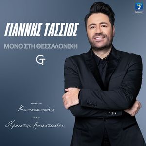 Mono Sti Thessaloniki