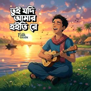 Tui Jodi Amar Hoiti Re