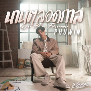 นานตลอดกาล (We Are Forever)(เพลงประกอบซีรีส์ We Are คือเรารักกัน) - Phuwin封面