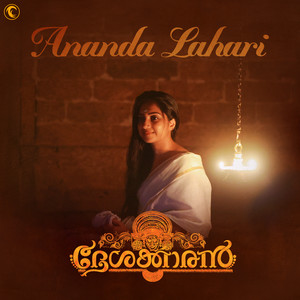 Ananda Lahari