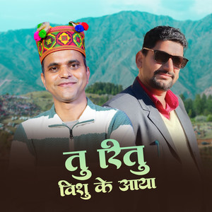 Tu Reetu Bishu Ke Aaya