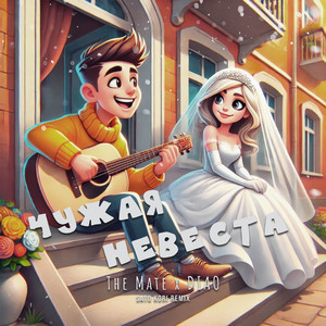 Someone Else's Bride (Sato Kori Remix)