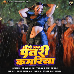 Bhige Jab Patari Kamariya