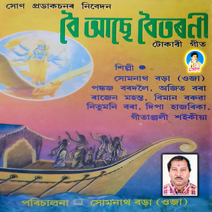 Srimanta Sankare Dhormo Prosarile