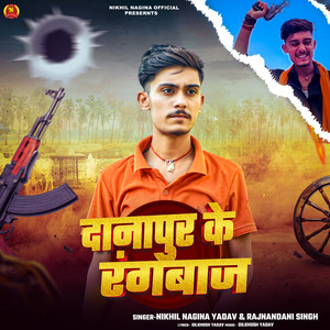 Danapur Ke Rangbaaz
