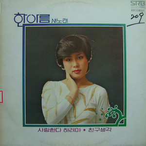 산이슬 (山上甘露)