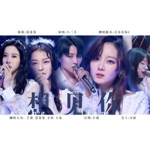 想见你想见你想见你