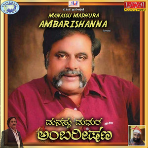 Manassu Madhura Ambarishanna - Single