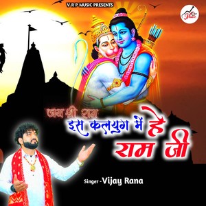 Is Kalyug Main He Ram Ji