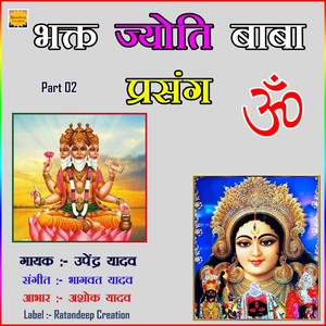 Vakt Jyoti Baba Prasang 14