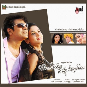 Cheluveye Ninne Nodalu