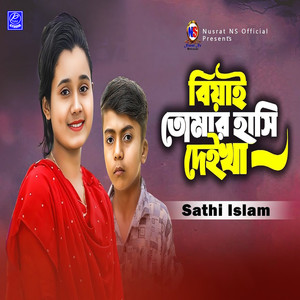 Biyai Tomar hasi dhiakha (Pagol Korlo Biyaire|Explicit)