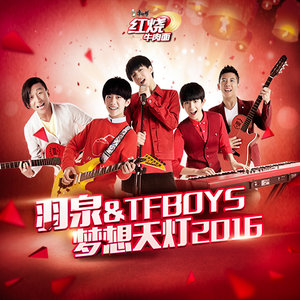 梦想天灯2016封面