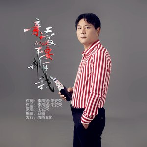 亲爱的不要离开我