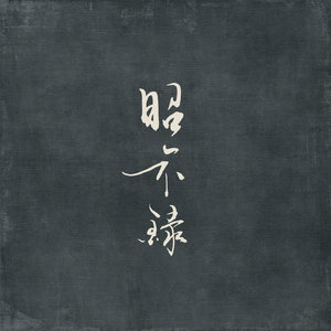 最后我们没有在一起