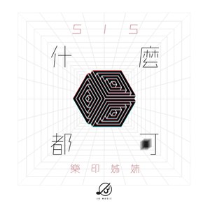 什么都可