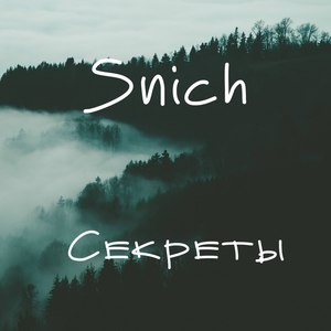 Секреты