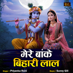 Mere Banke Bihari Lal
