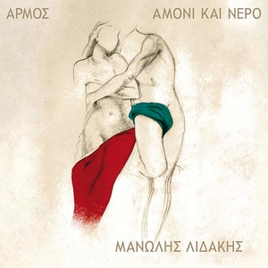 Amoni Kai Nero