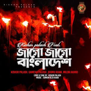 JAGO JAGO BANGLADESH (feat. Kishor Palash,Gamcha Palash,Jhumu Khan,Milon Akand)