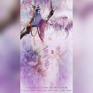 古风梦 (4p女声)