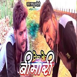 Prem Ke Bimari