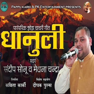 Dhanuli (Traditional Jhoda Chanchari Song)