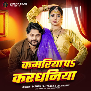 Kamariya Pa Kardhniya