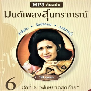 เมื่อฝนโปรย