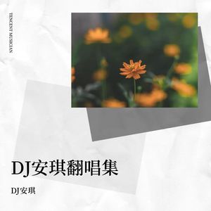 明知你不会来