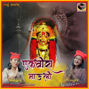 Ekveera Mauli (feat. Dj Umesh)