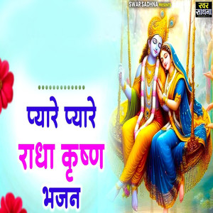 Pyare Pyare Radha Krishan Bhajan