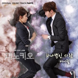 피노키오 OST Part 5 (匹诺曹 OST Part 5)