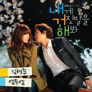 내게 거짓말을 해봐 OST Part.2