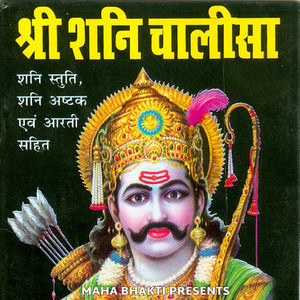 Shanidev Chalisa