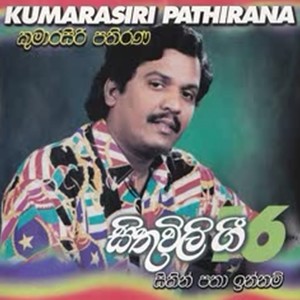 Seetha Ra Sandapane