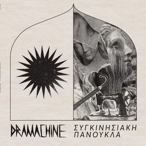 Φεύγουμε από εδώ(feat. Sci-Fi River)