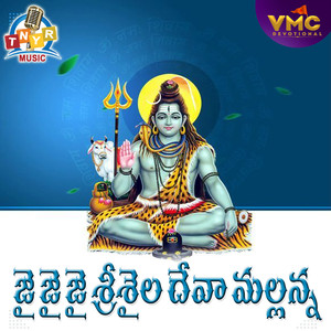 Jai Jai Sri Shela Deva Mallanna