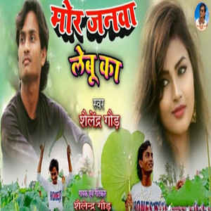 Shailendra Gaur - mor janav lebu ka