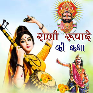 Rani Rupade Ki Katha 6