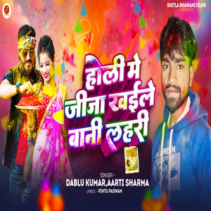 Holi Me Jija Khaile Bani Lahari