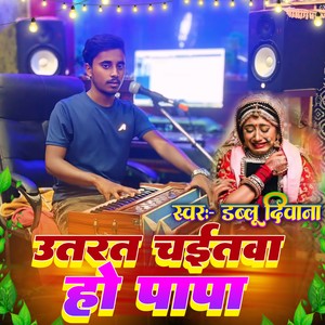 Utarat Chaitawa Ho Papa