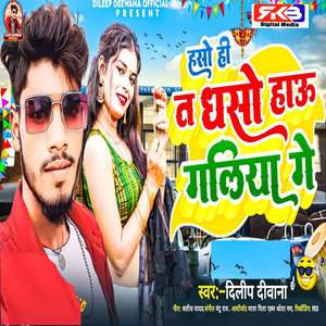 Haso Hi Ta Dhaso Hau Galiya Ge